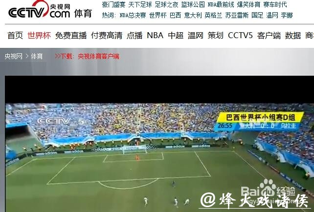 免费在线观看世界杯直播入口 免费在线观看世界杯直播入口