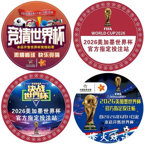 2026世界杯竞猜下注官方APP 2026世界杯竞猜下注官方APP